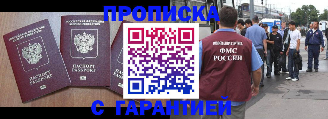 прописка гарантия в Дербенте