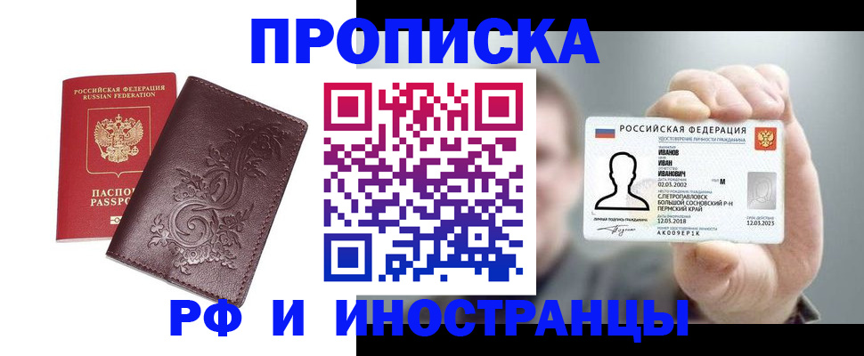 купить прописку в Дербенте