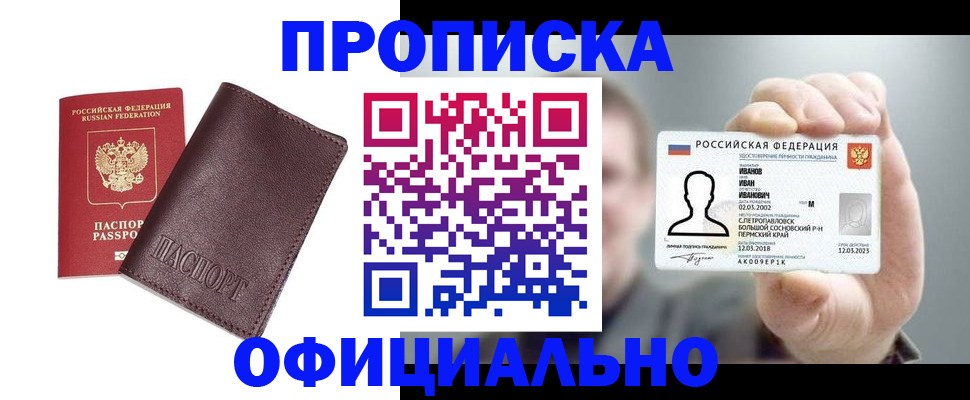 прописка для школы в Дербенте