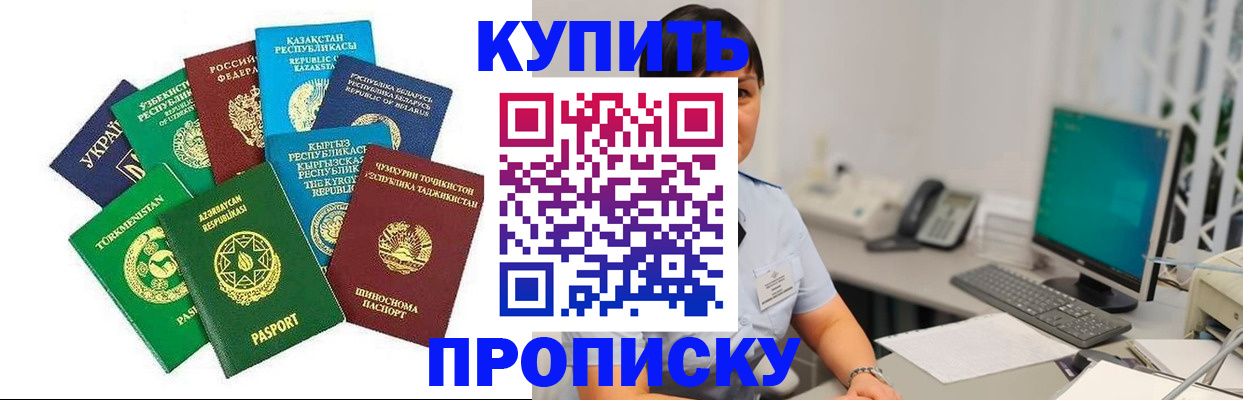 прописка в Дербенте